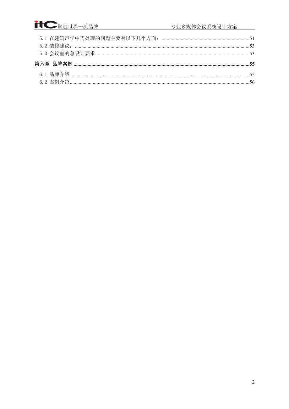 ITC-监狱会议AV系统设计方案说明书.docx_第2页