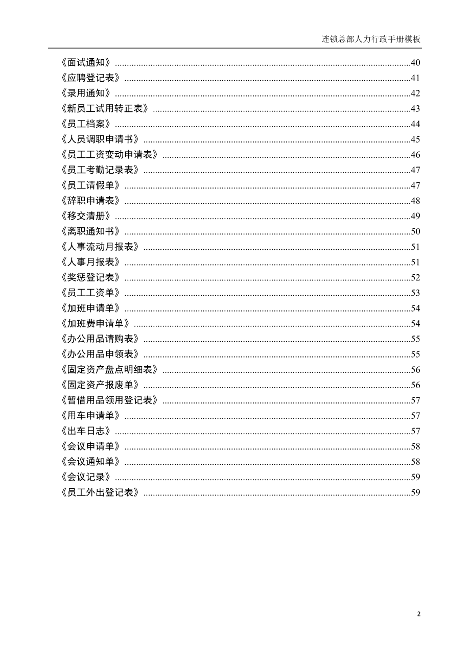 人力行政手册范本.doc_第3页