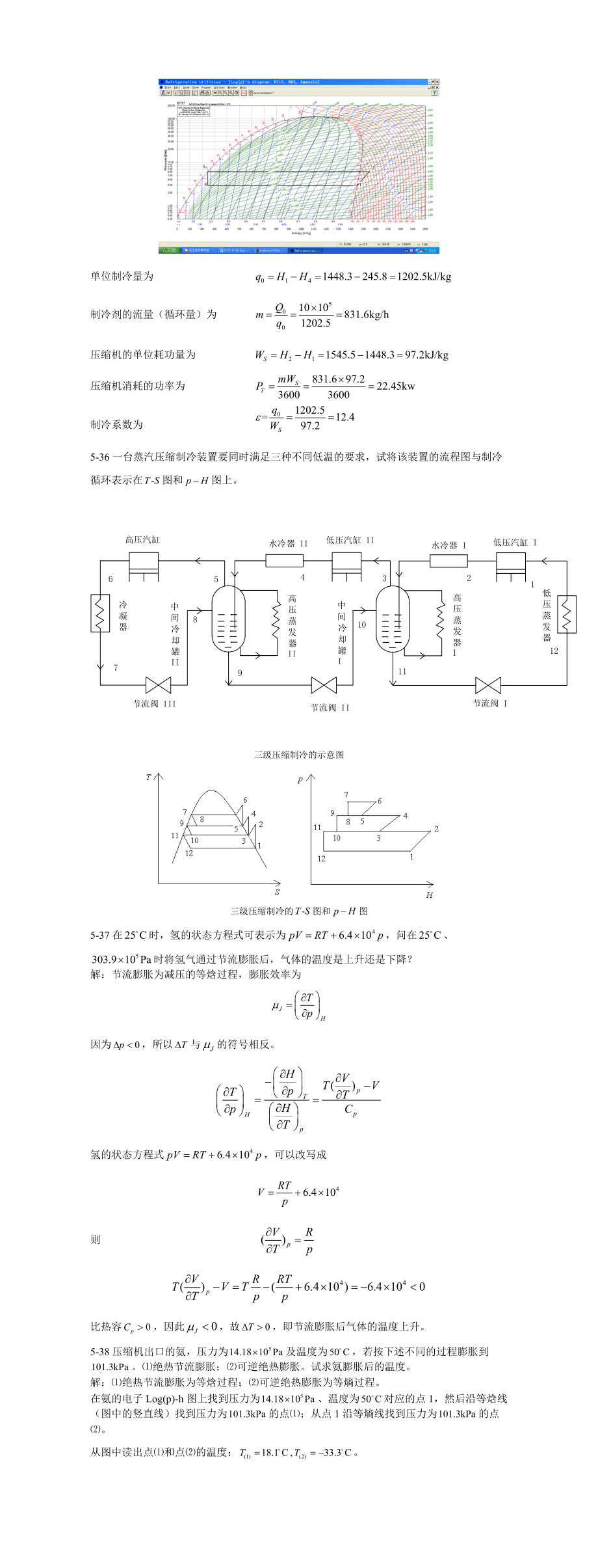 5-4某Rankine循环的蒸汽参数为：进汽轮机的压力温度.docx_第3页