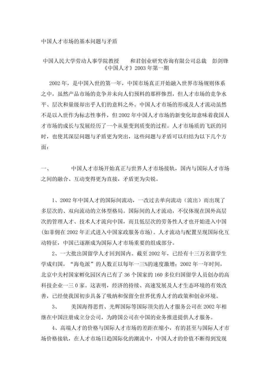 人力资源管理相关资料汇总.docx_第2页