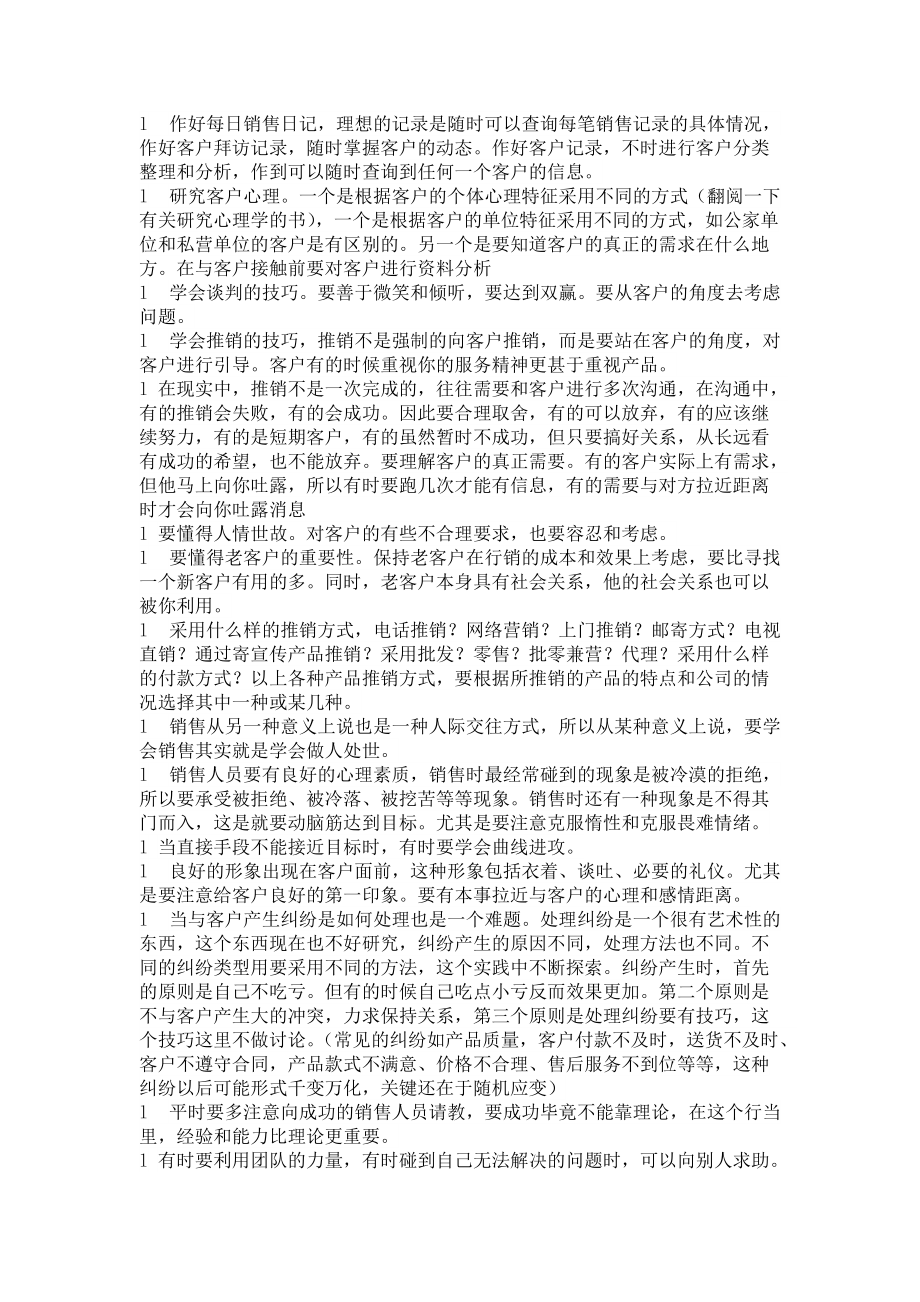 老板创业从销售起步.docx_第2页