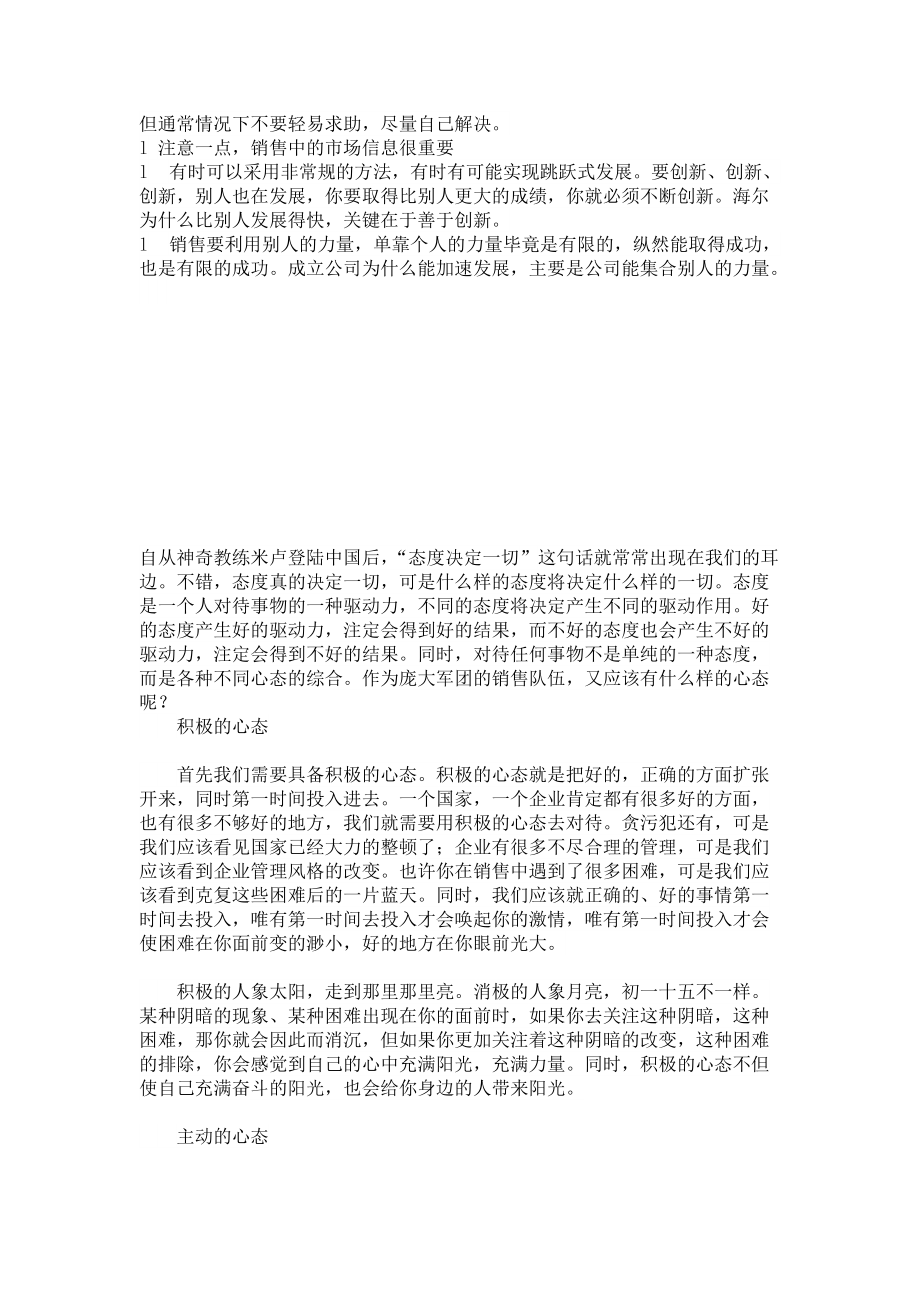 老板创业从销售起步.docx_第3页