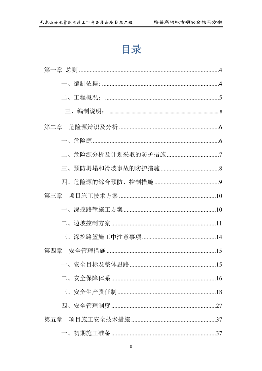 路基高边坡专项施工方案培训资料(doc 60页).docx_第1页