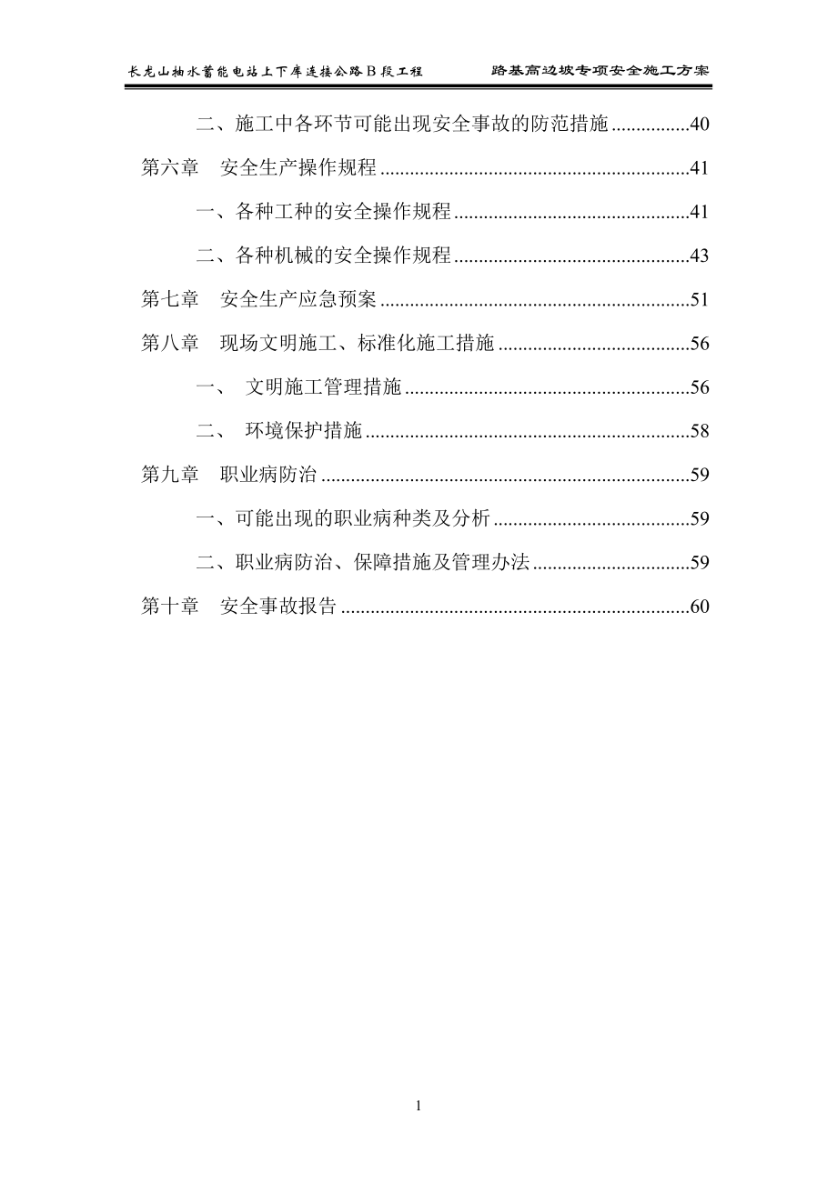 路基高边坡专项施工方案培训资料(doc 60页).docx_第2页