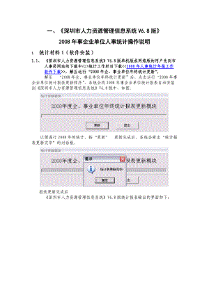 一、《深圳市人力资源管理信息系统V68版》.docx