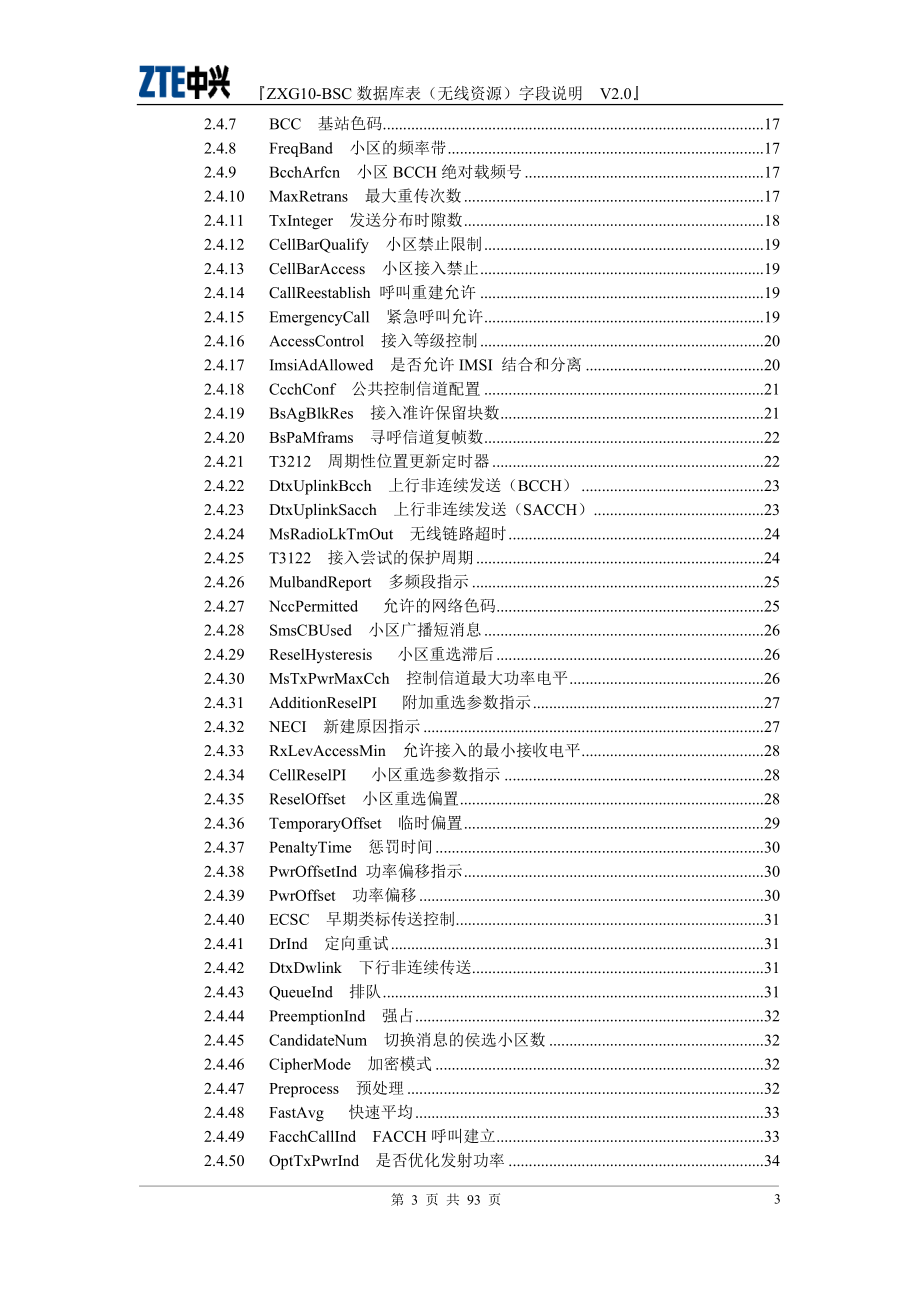 ZXG10-BSC(V2)数据库表(无线资源)字段说明.docx_第3页