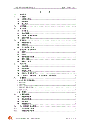 砌筑工程施工方案培训资料.docx