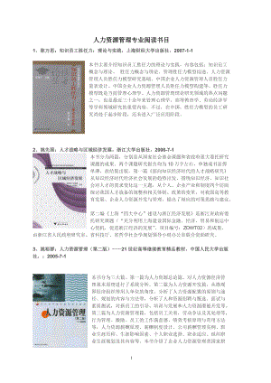 人力资源管理专业阅读书目.docx