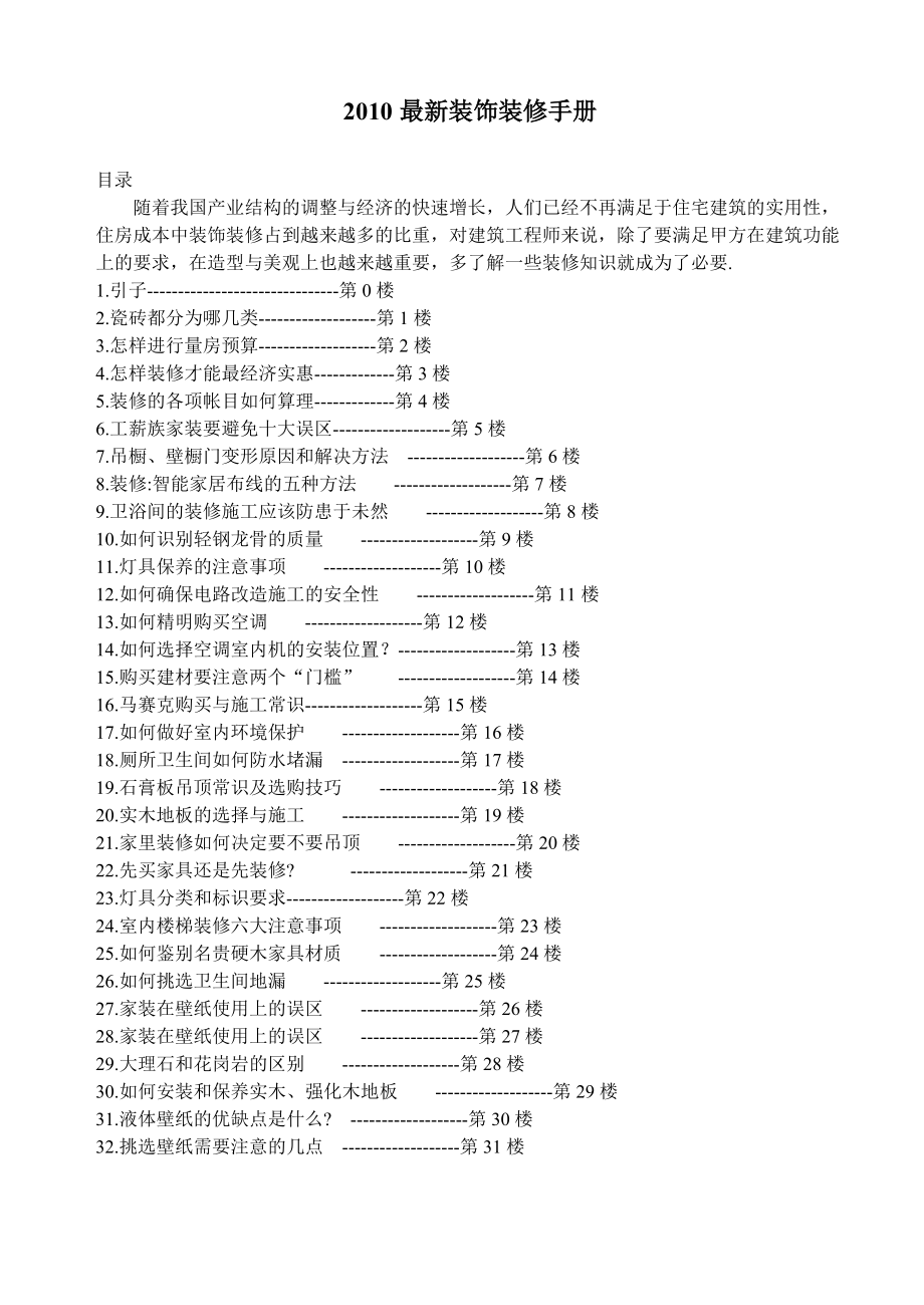 XXXX最新装饰装修手册.docx_第1页