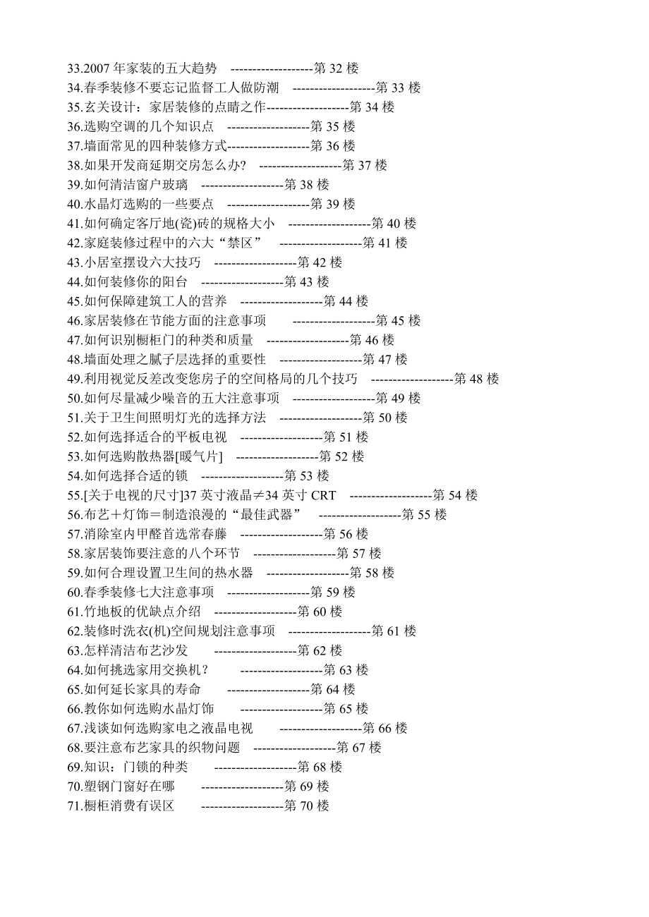 XXXX最新装饰装修手册.docx_第2页