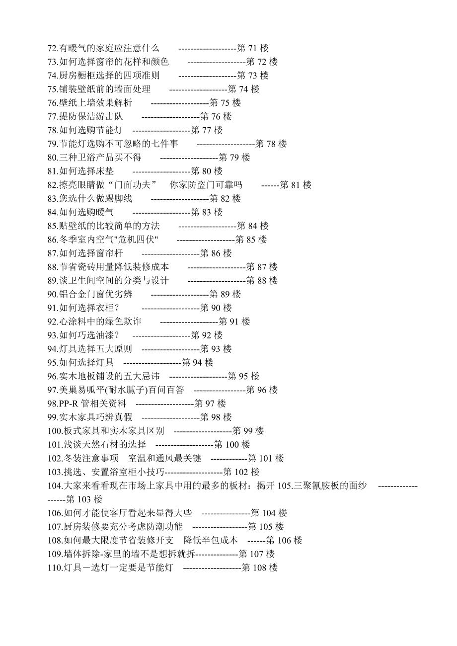 XXXX最新装饰装修手册.docx_第3页