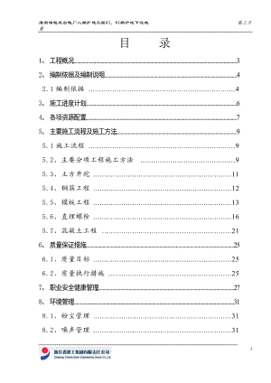 锅炉地下设施施工方案培训资料.docx