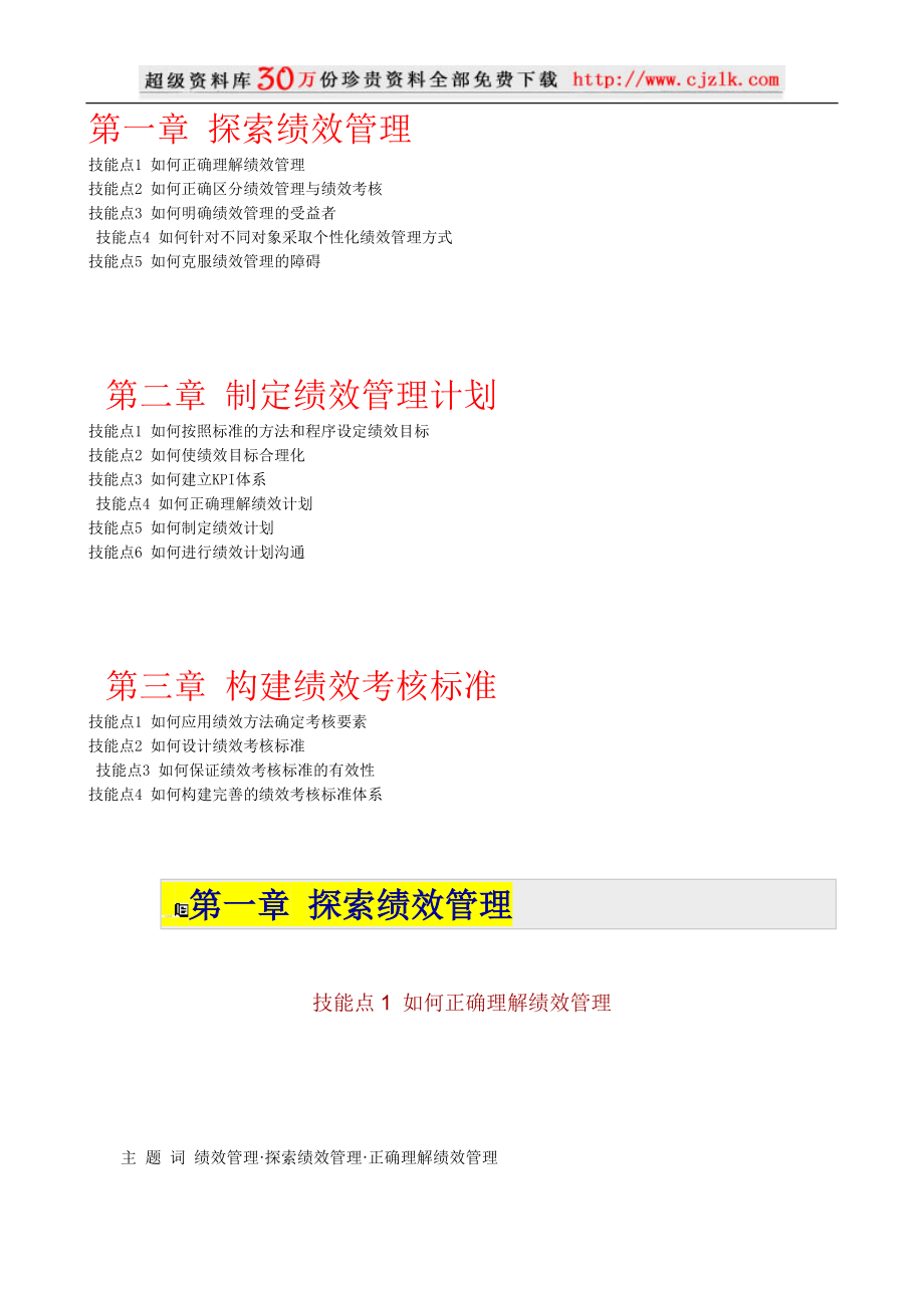 【经典管理资料】职业经理人如何进行绩效管理1.docx_第2页