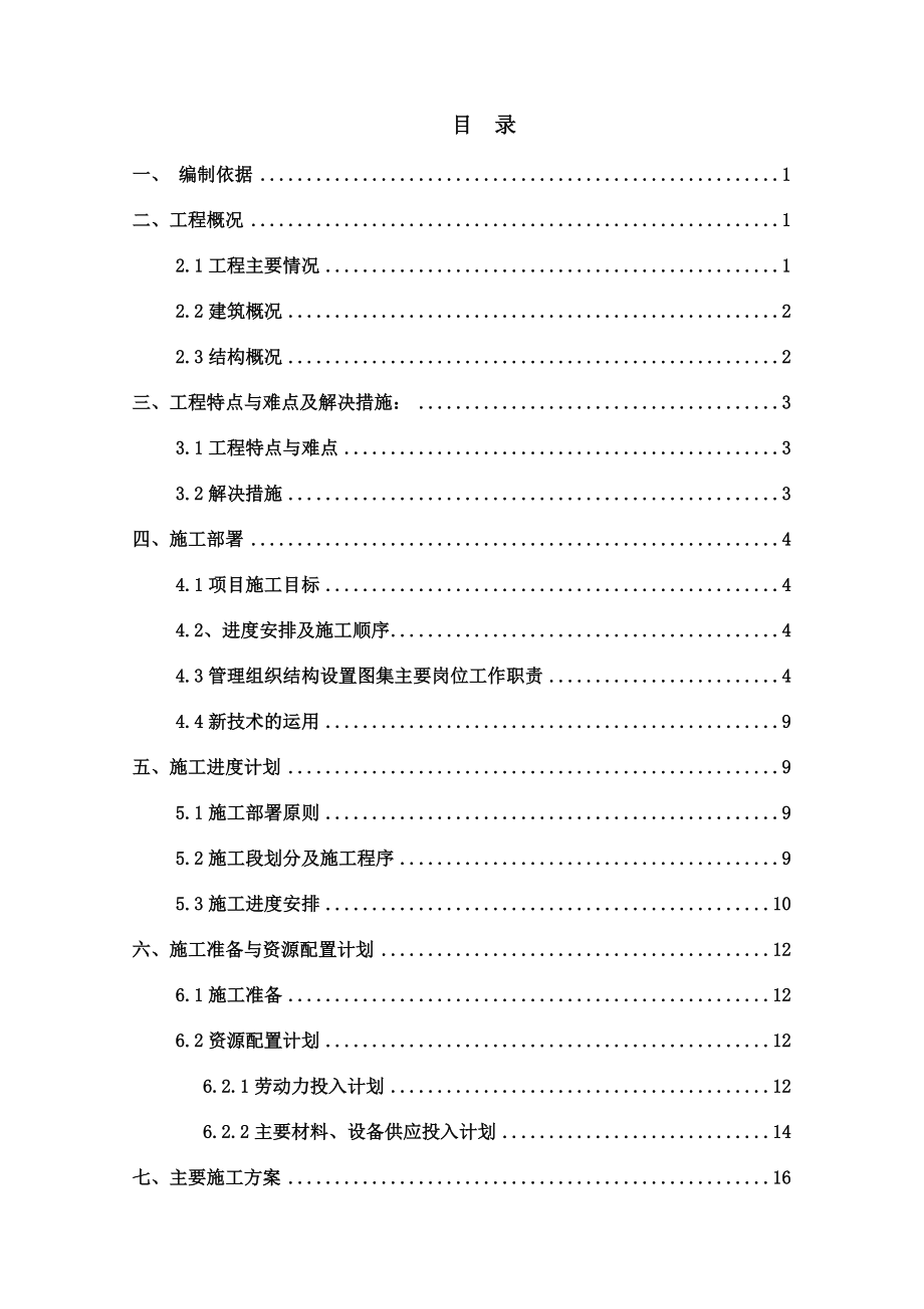 高能探伤室施工方案培训资料.docx_第2页