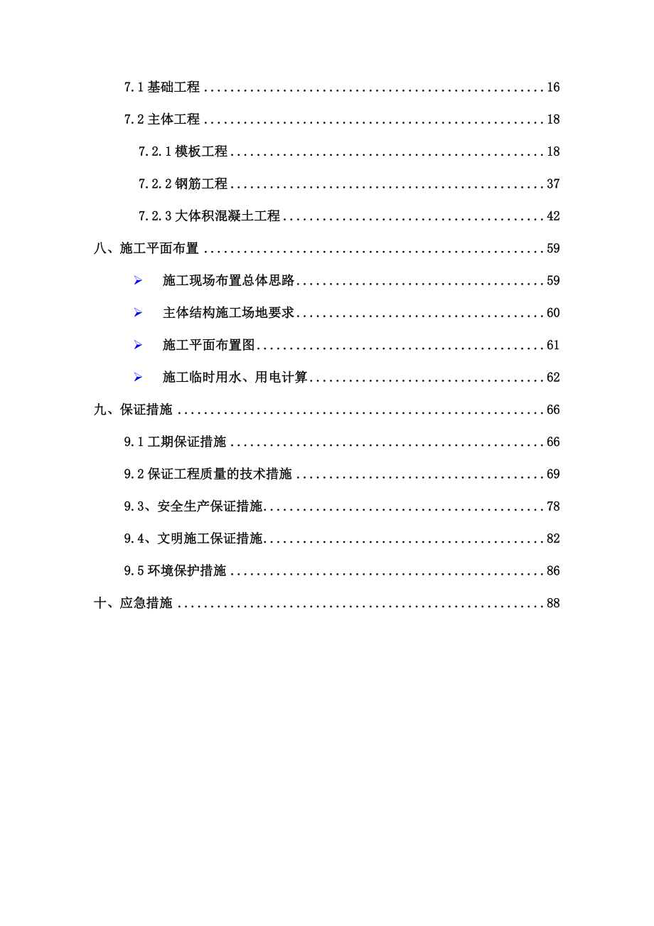 高能探伤室施工方案培训资料.docx_第3页