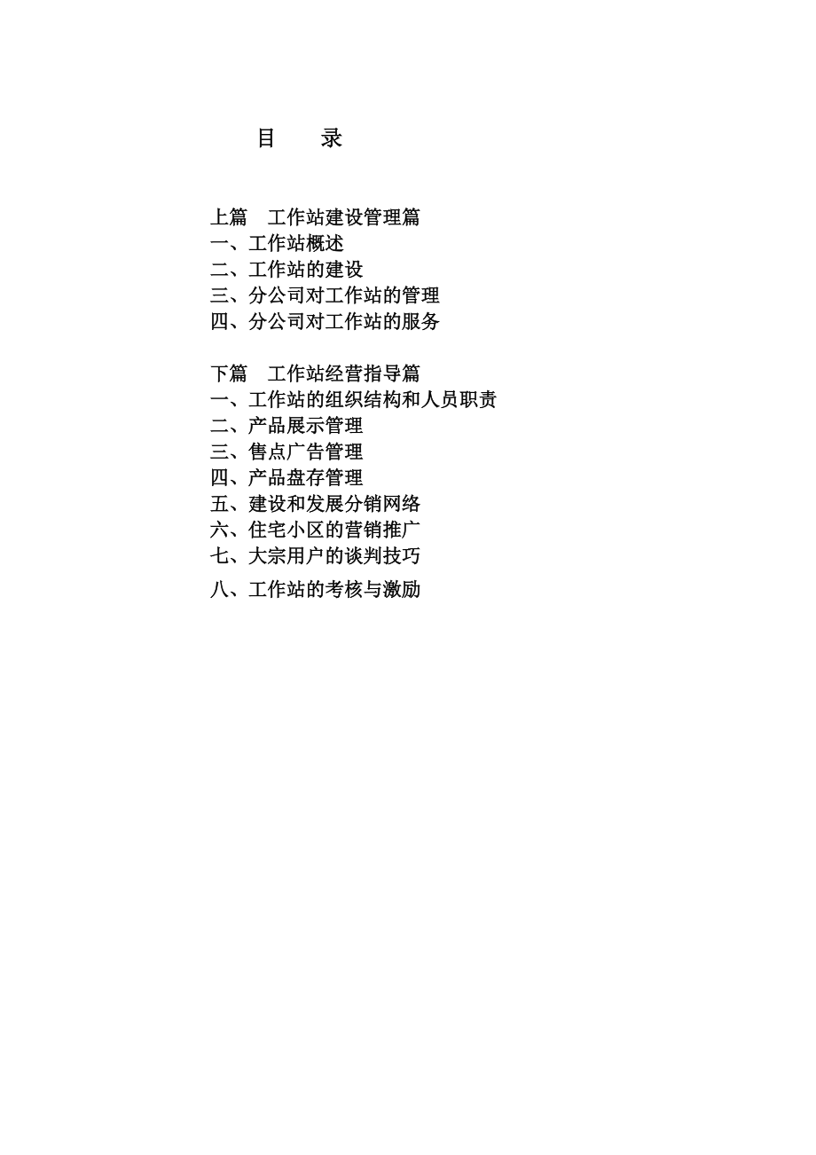 (吕氏胶)工作站经营手册.docx_第2页