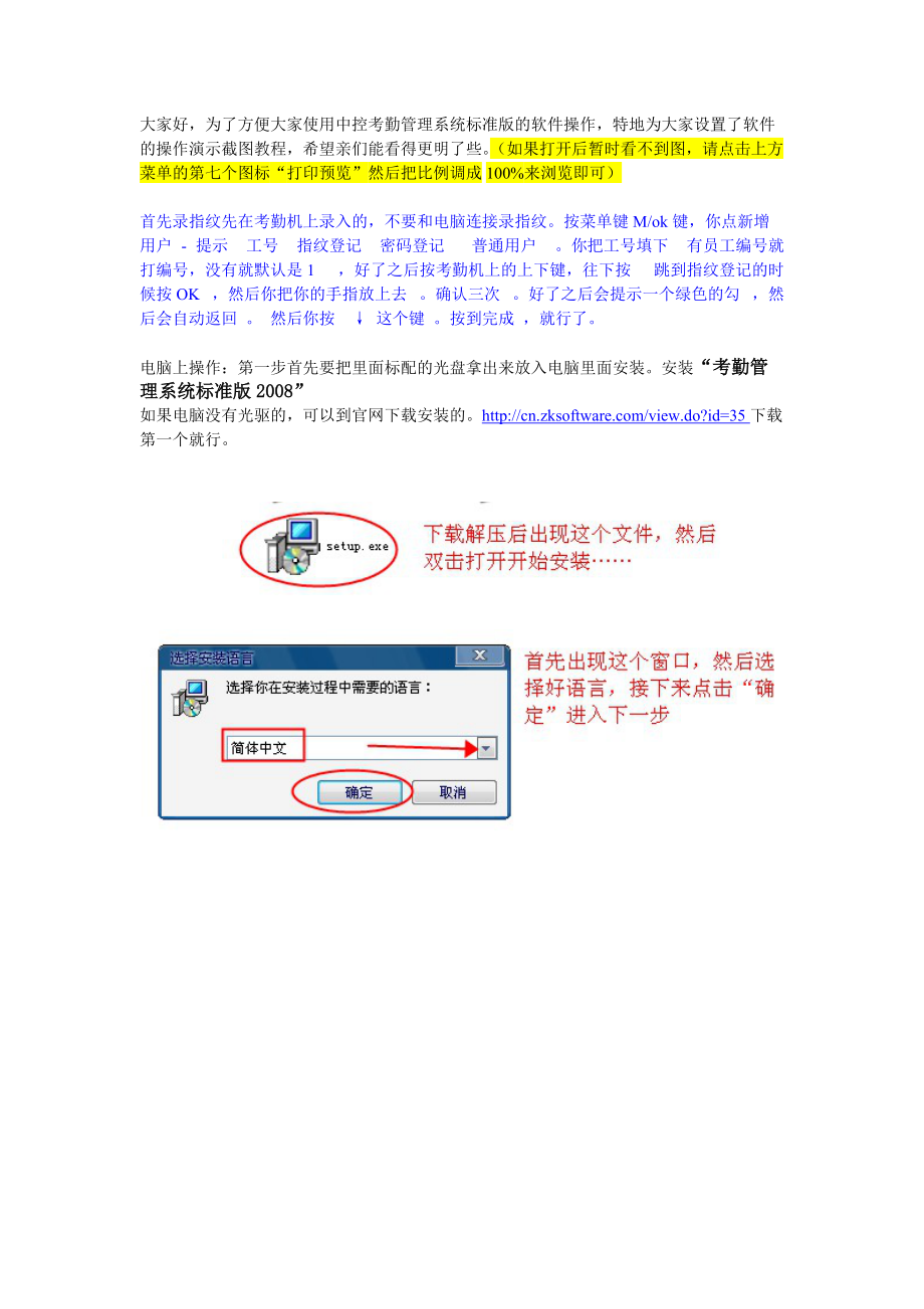 中控考勤管理系统标准版操作演示图.docx_第1页