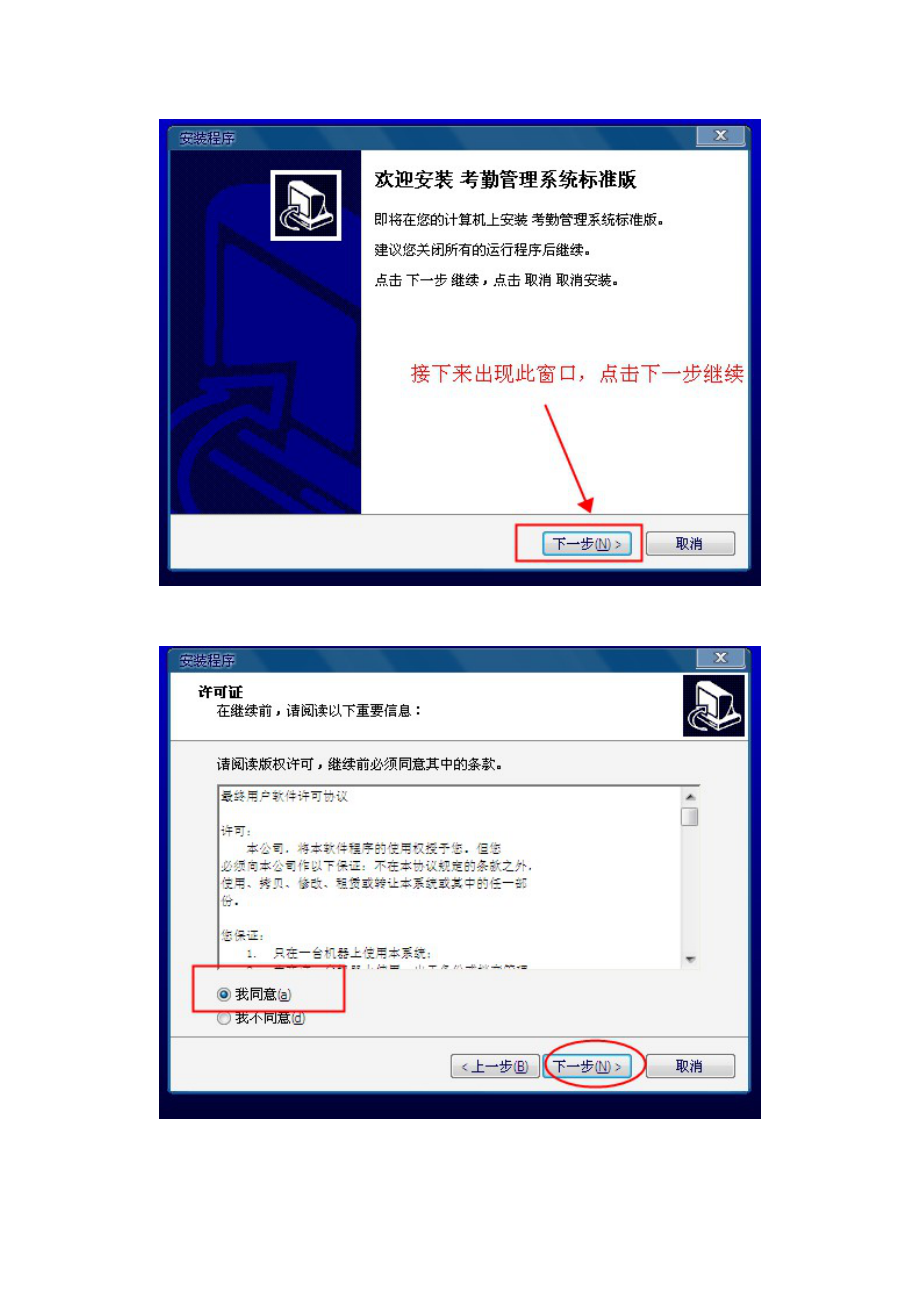 中控考勤管理系统标准版操作演示图.docx_第2页