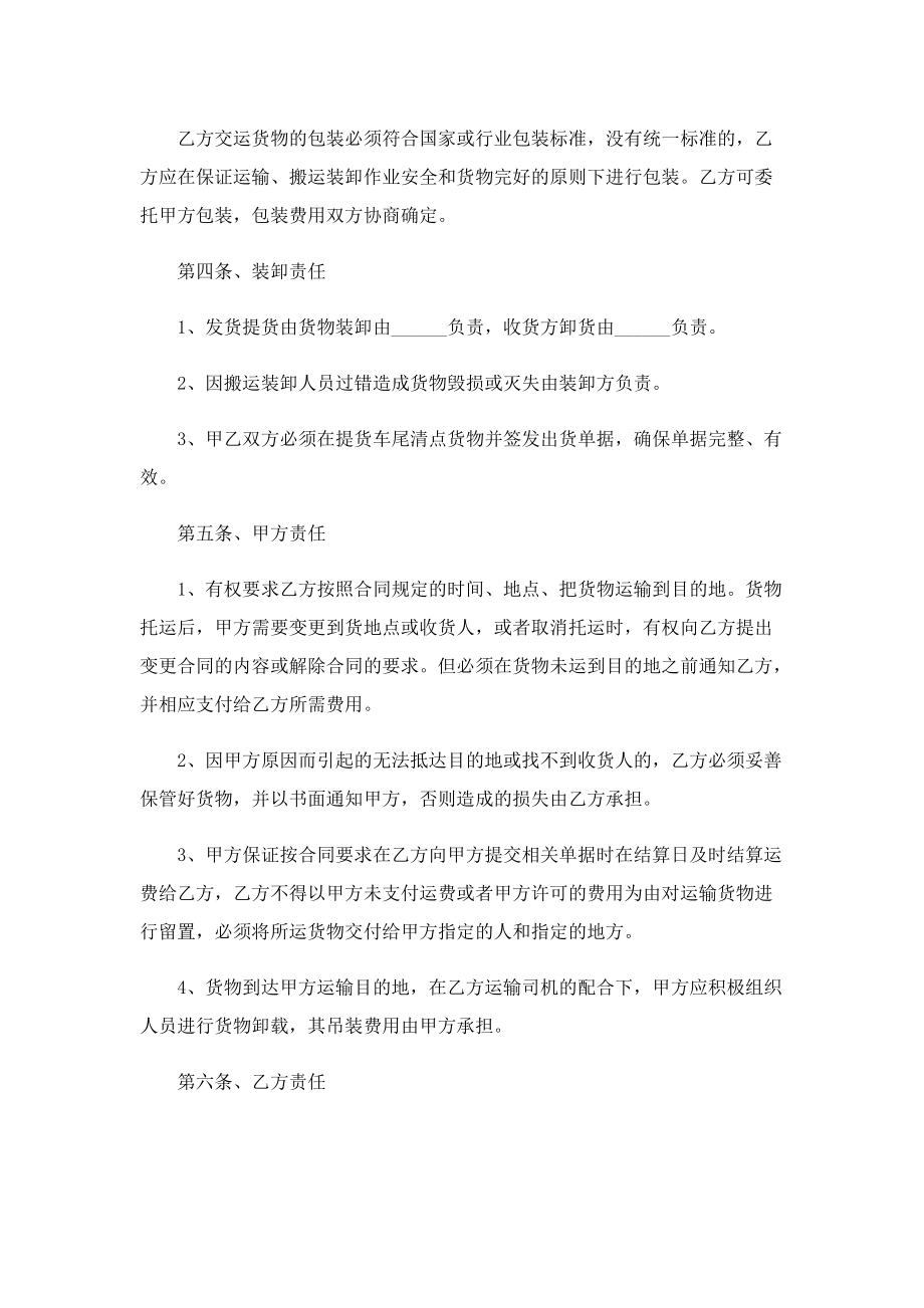 简单运输合同格式版本.doc_第2页