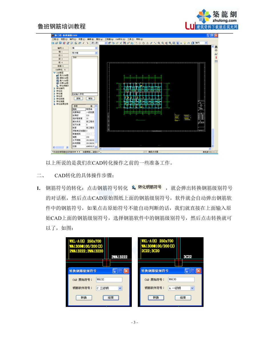 钢筋cad转化培训教材1301-10份_secret.docx_第3页