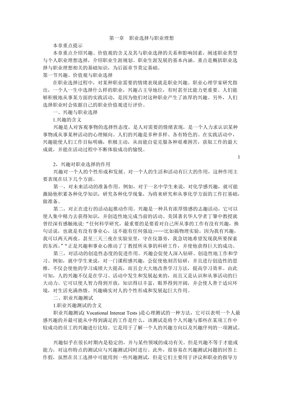 专业技术人员职业发展与规划教材.docx_第1页