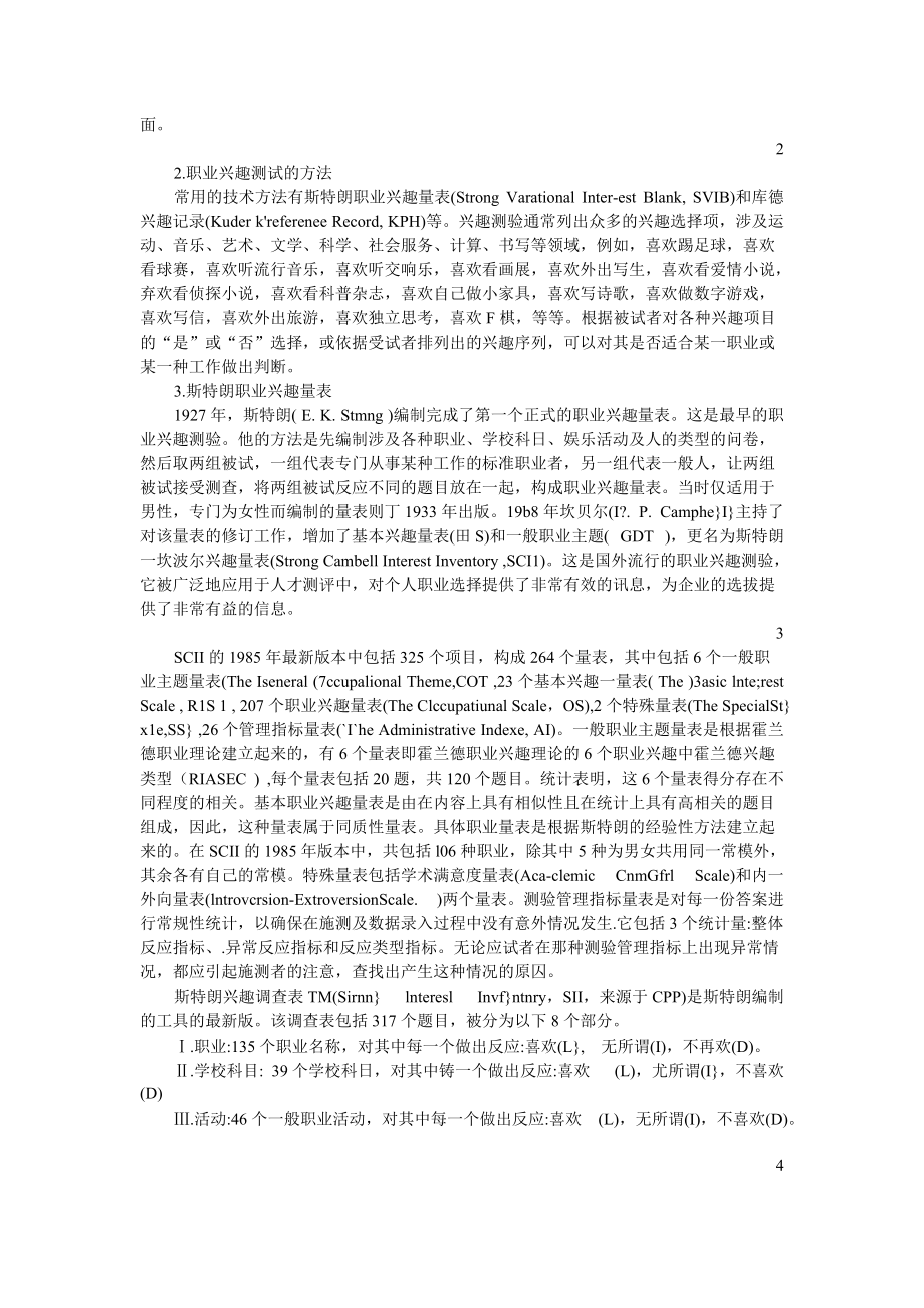 专业技术人员职业发展与规划教材.docx_第2页