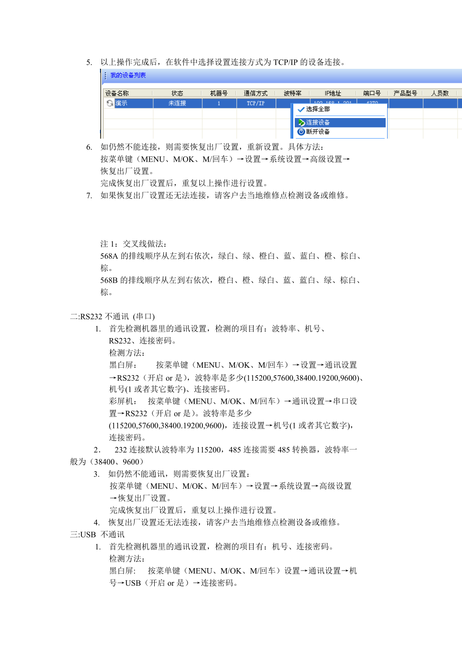 中控考勤机技术文档.docx_第2页