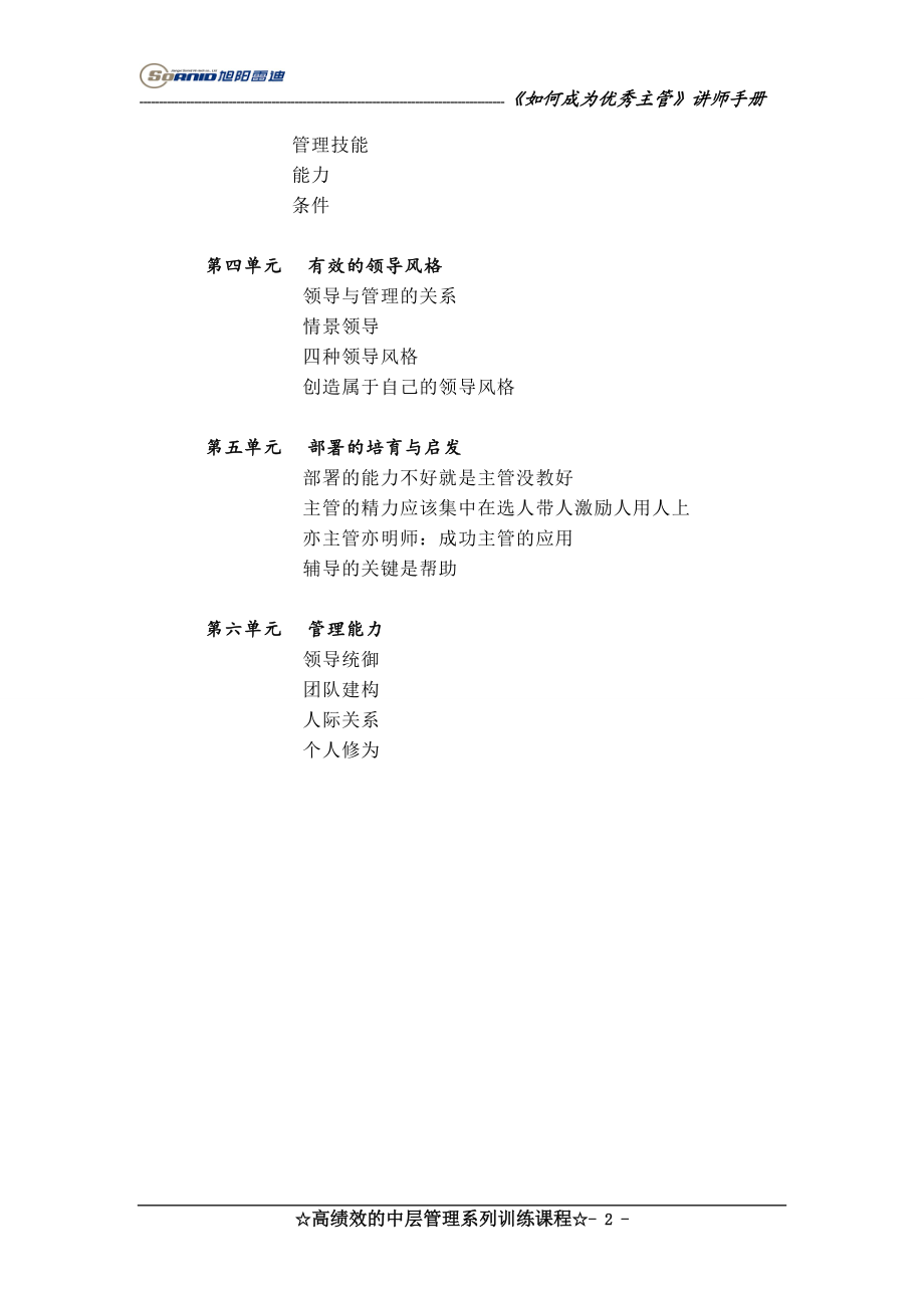 《如何成为优秀主管》 (讲师手册).docx_第2页