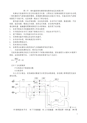 电梯培训范本.doc