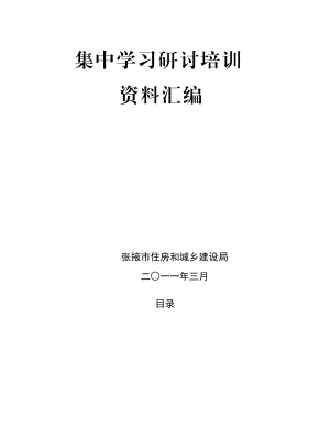 集中学习研讨培训.docx