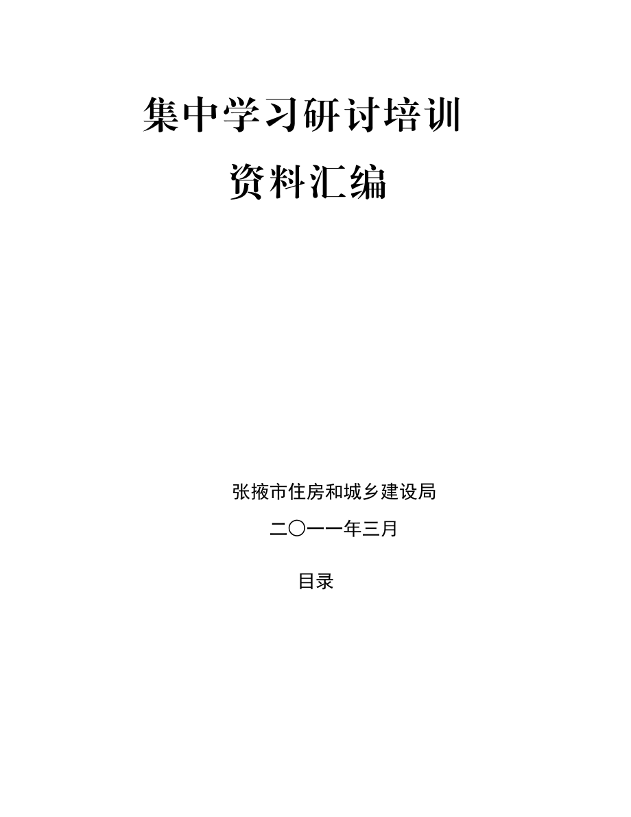 集中学习研讨培训.docx_第1页