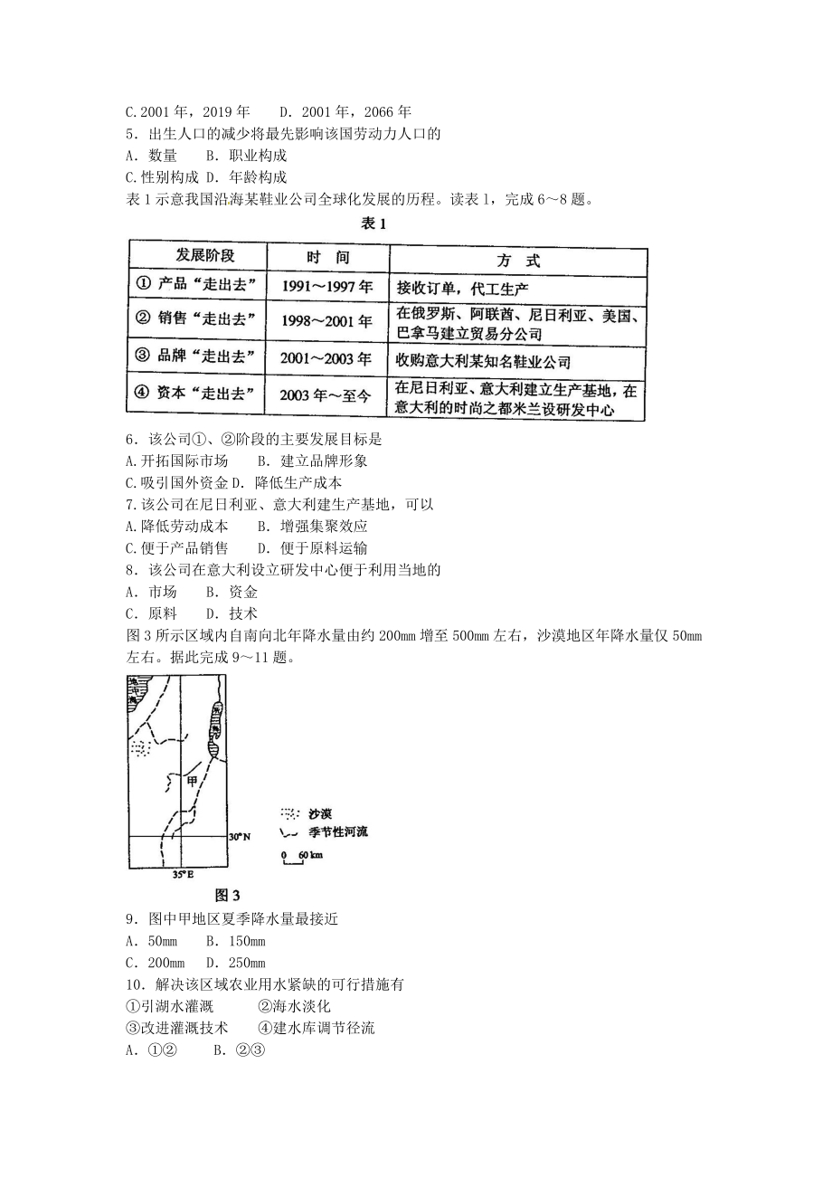 齐达高三艺术生文化课培训.docx_第2页