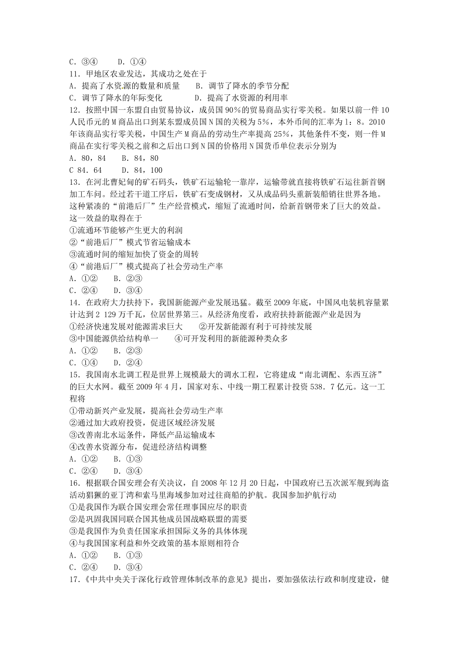 齐达高三艺术生文化课培训.docx_第3页