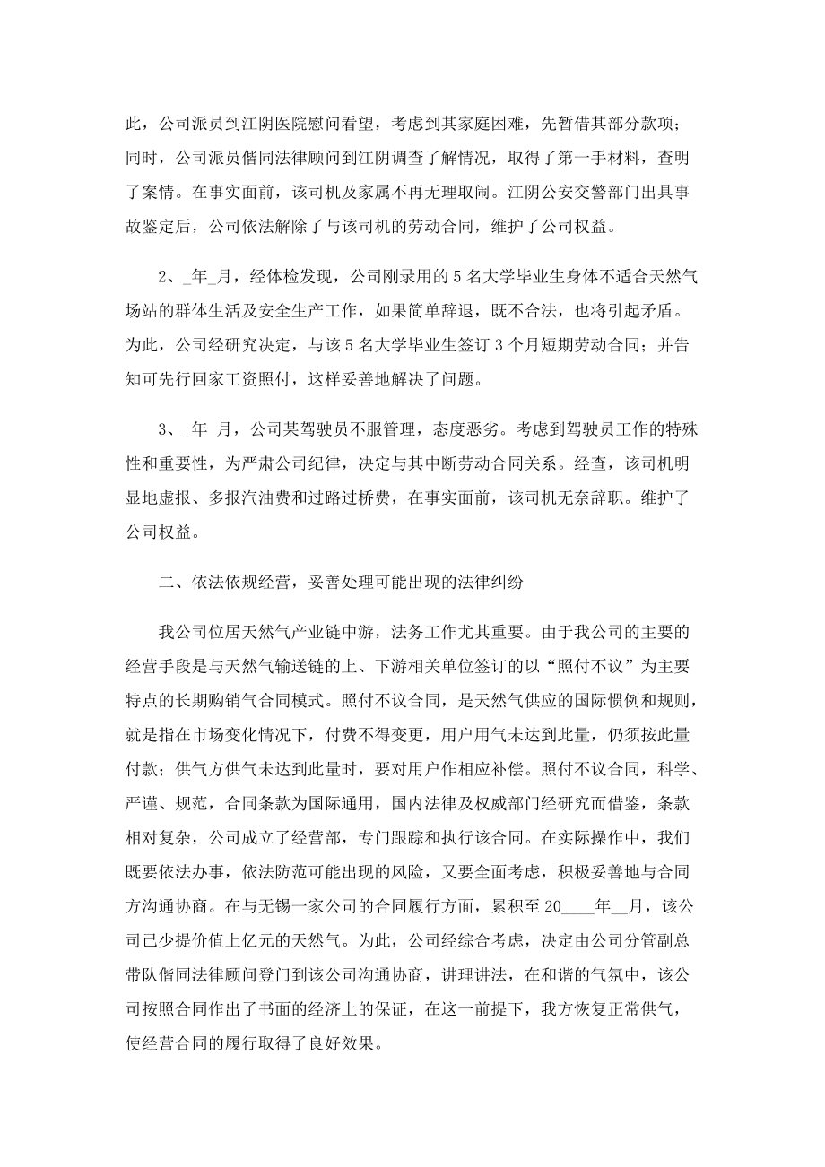 法务部工作总结报告.doc_第2页