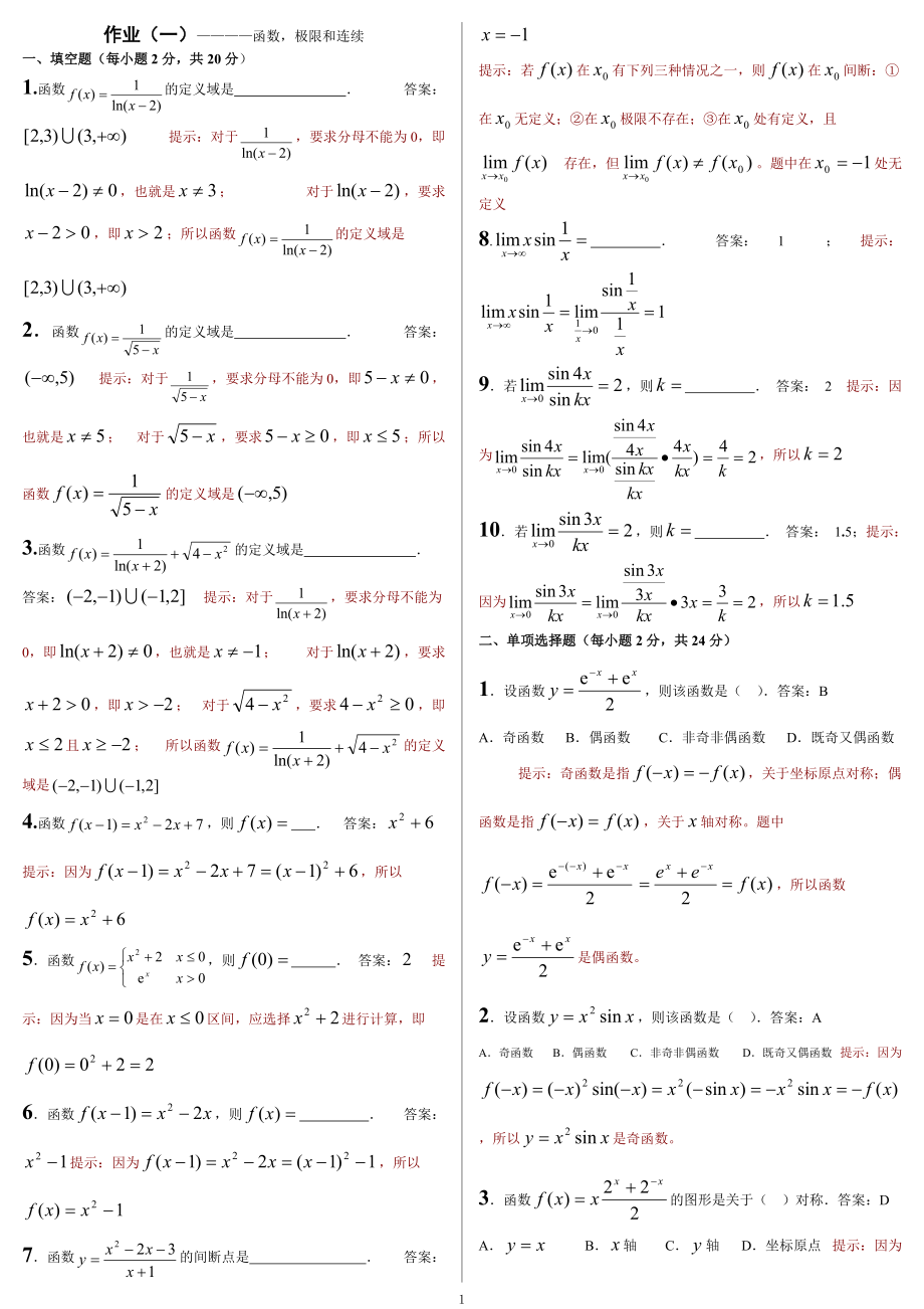 《微积分初步》形成性考核册题修改正式版.docx_第1页