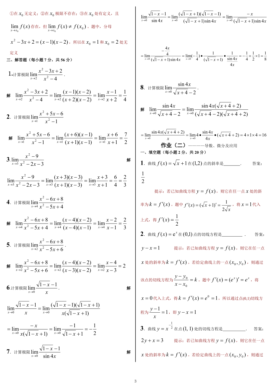 《微积分初步》形成性考核册题修改正式版.docx_第3页