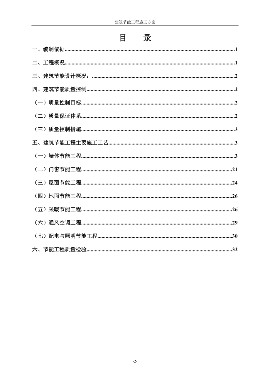 节能工程施工方案培训课件.docx_第2页