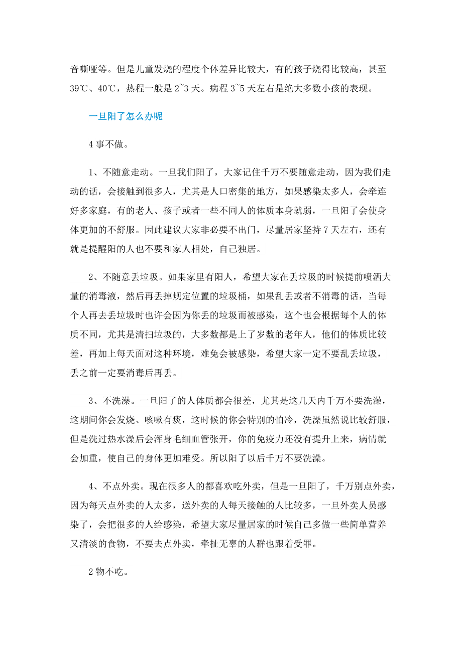 儿童吃过退烧药体温不降或反复发热怎么办.doc_第2页