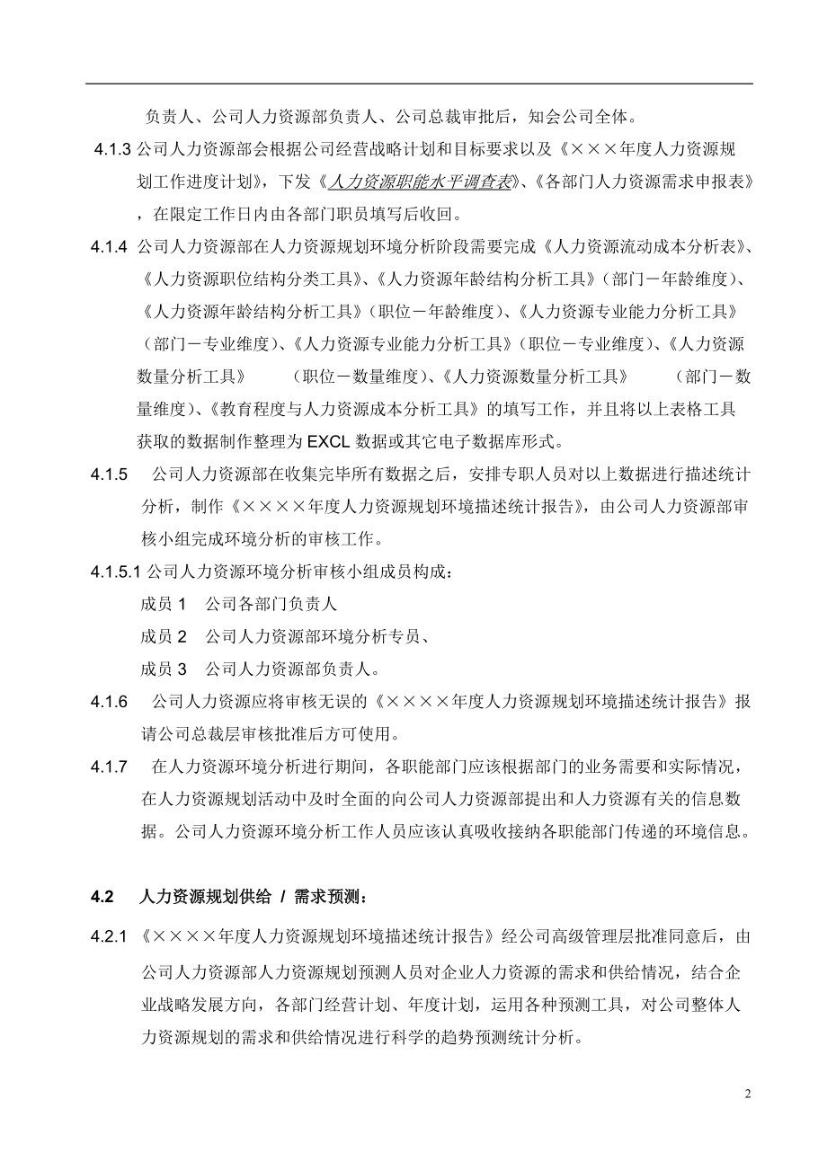 人力资源规划操作手册正式.docx_第2页