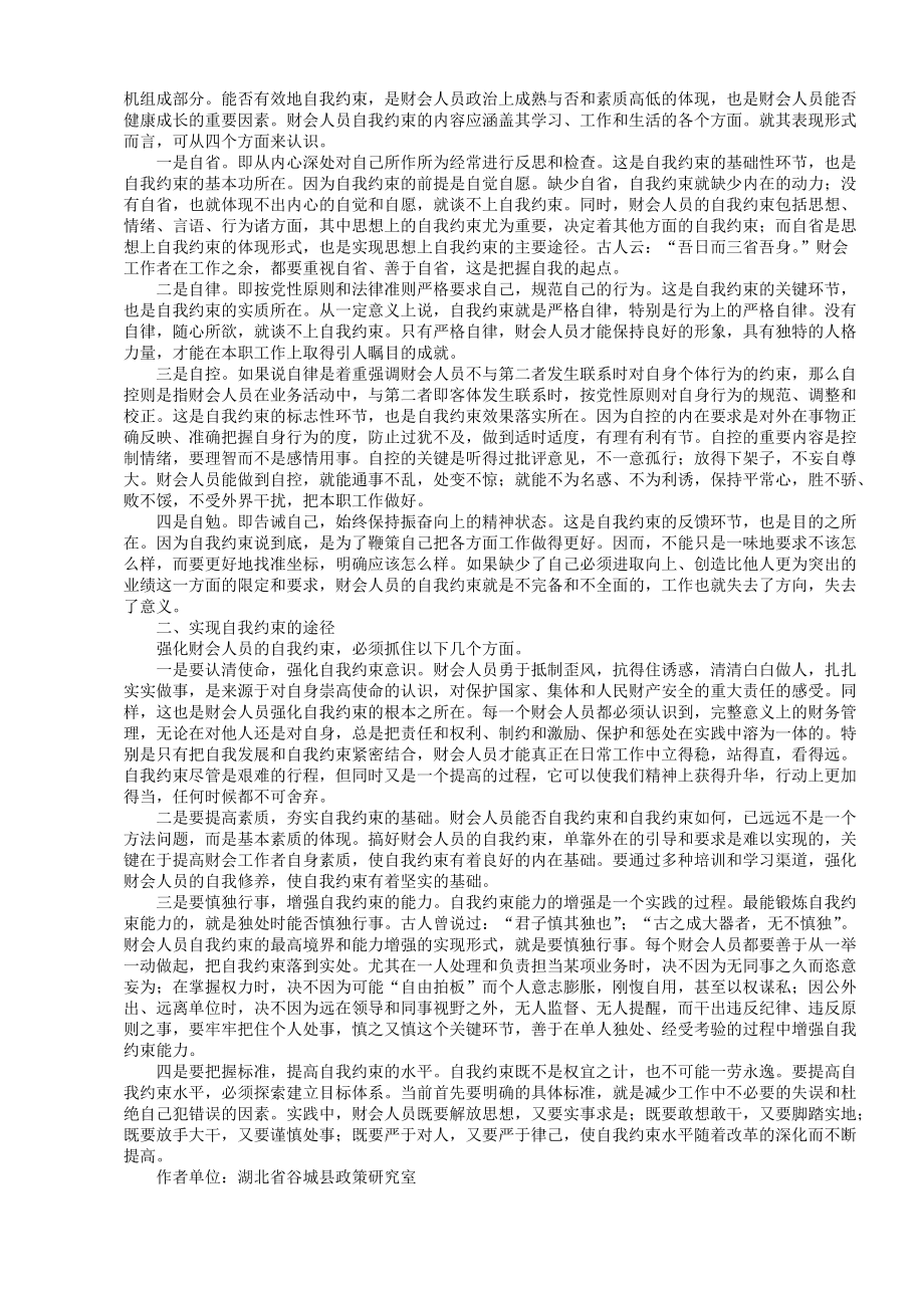 【精品文档】管理者职场经验摘录.docx_第2页