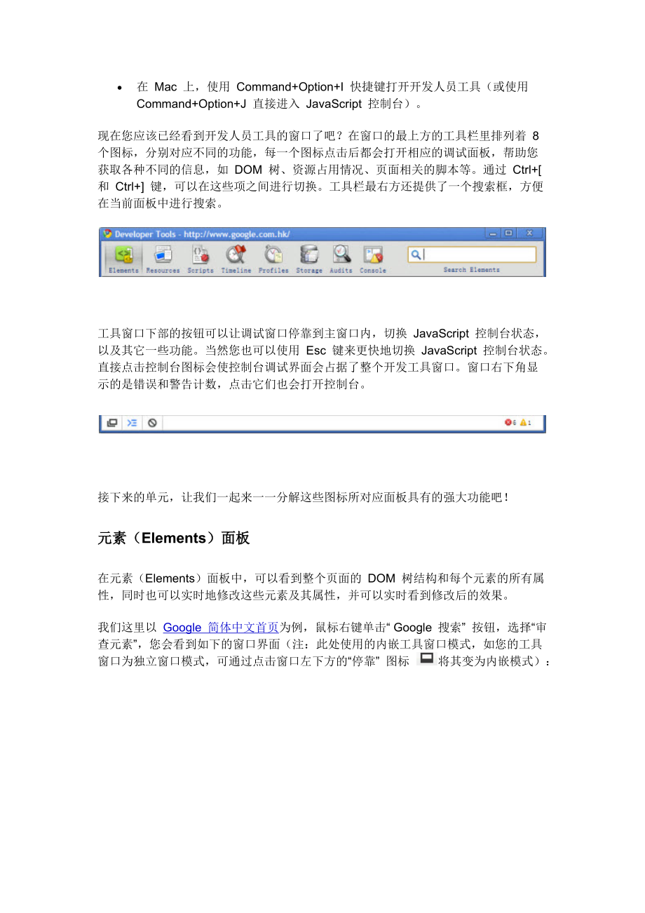 Google Chrome 浏览器开发人员工具.docx_第2页