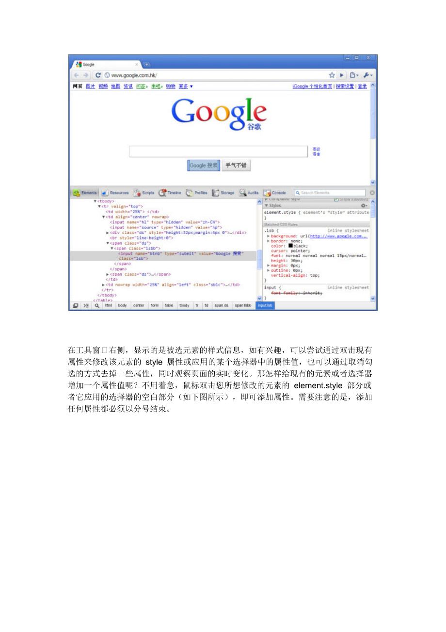 Google Chrome 浏览器开发人员工具.docx_第3页