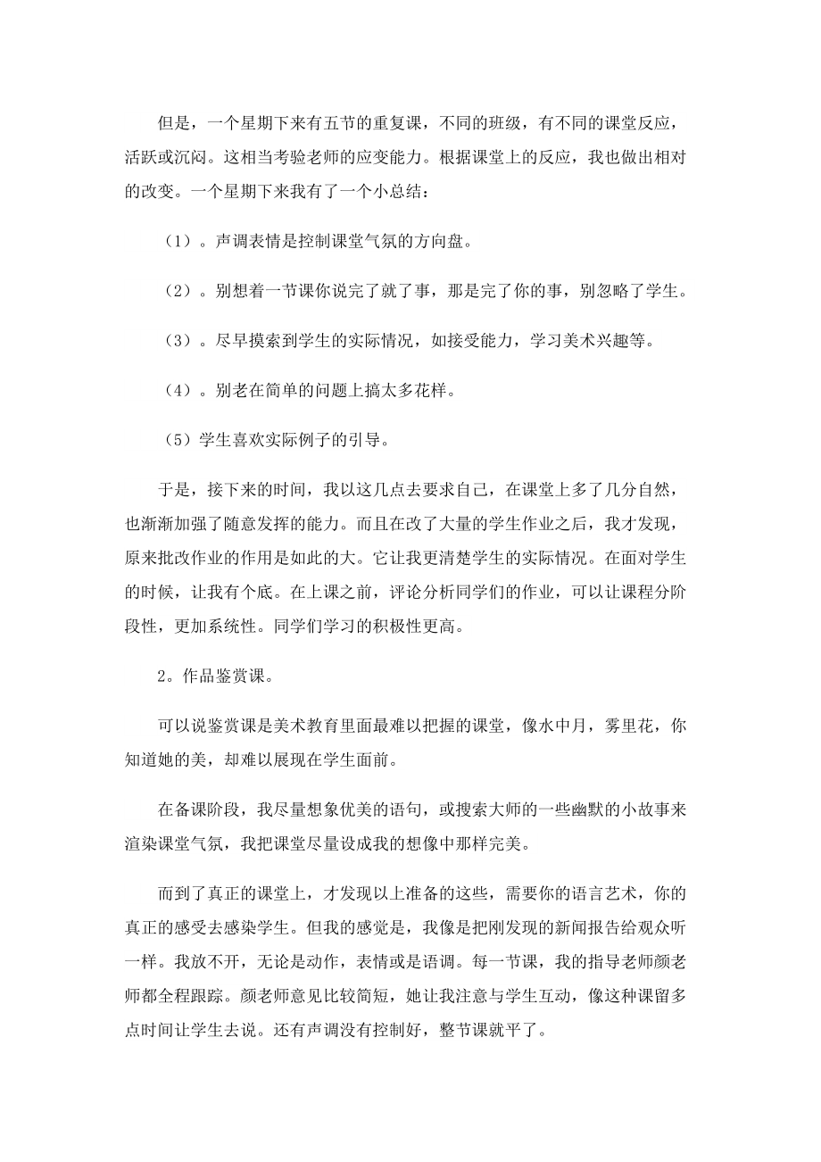 结营老师心得体会.doc_第2页