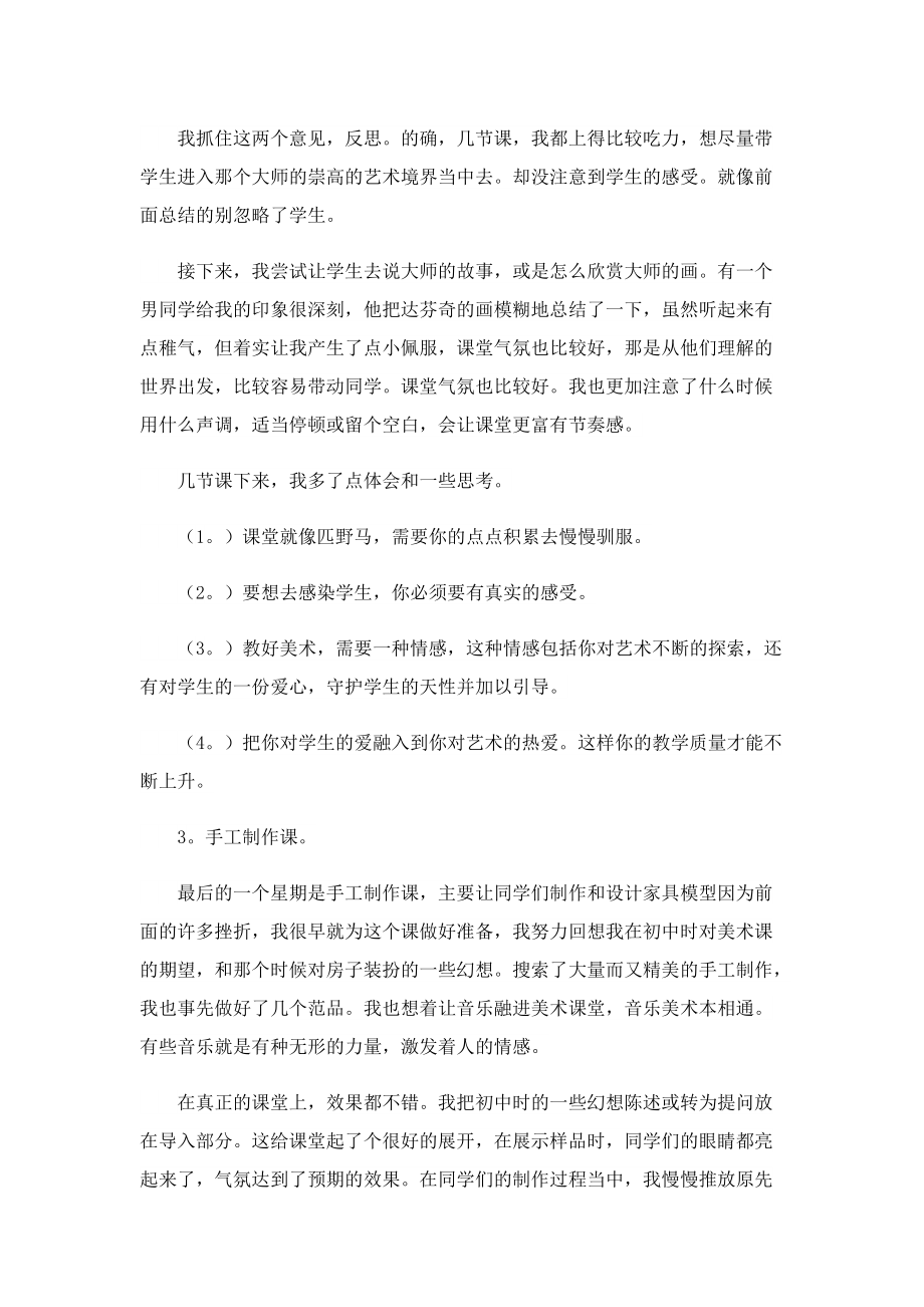 结营老师心得体会.doc_第3页