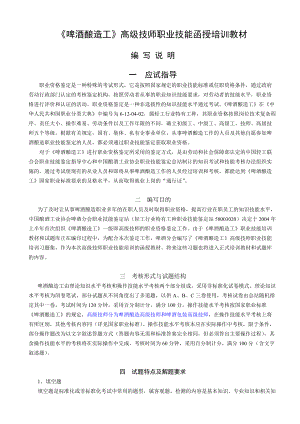 高级技师培训教材.docx