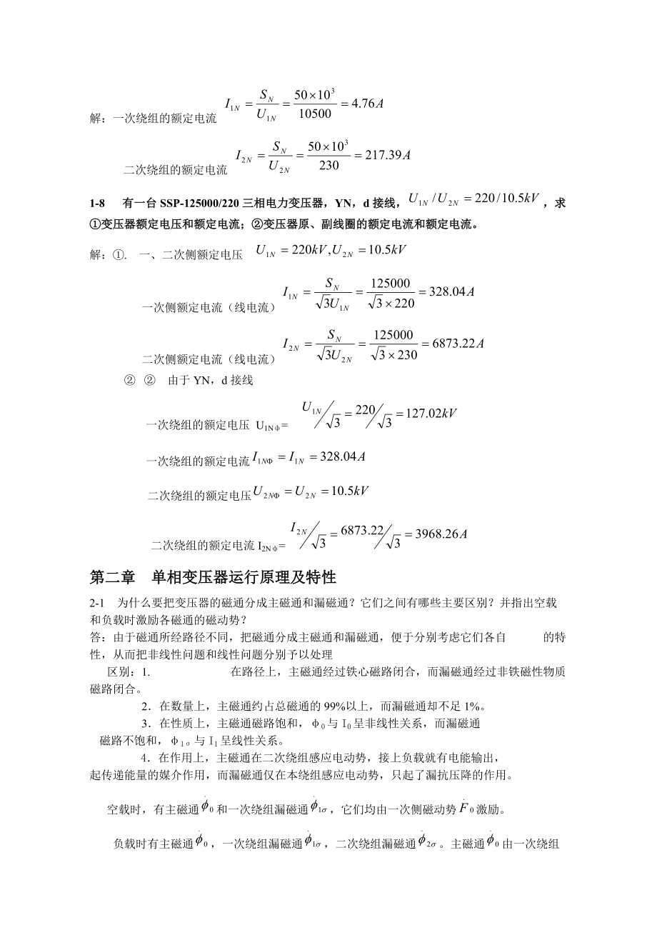 电机学专题培训教材.docx_第2页