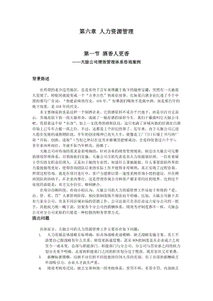 人力资源管理（DOC 54页）(1).docx