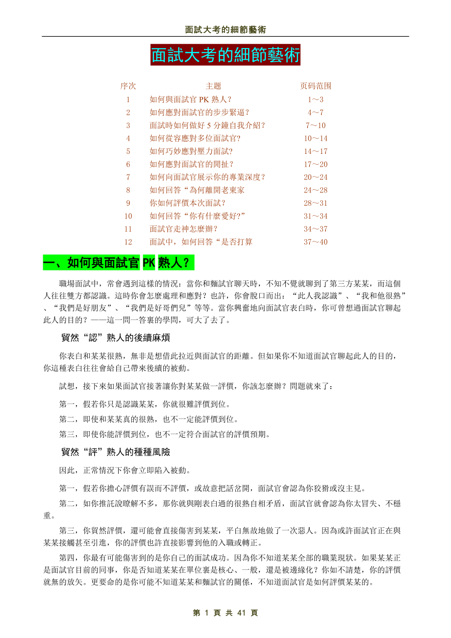 面试大考的细节艺术系列.doc_第1页