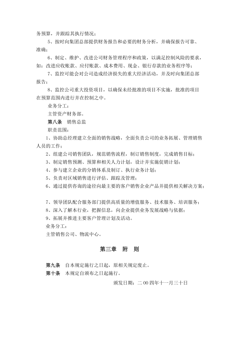 高级管理人员职责范围.docx_第3页