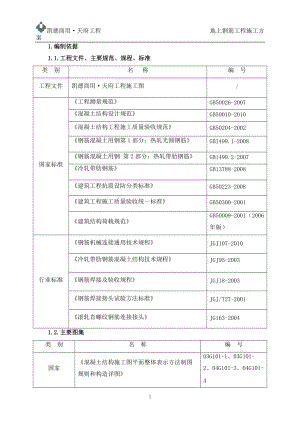 钢筋施工方案培训资料(doc 42页).docx